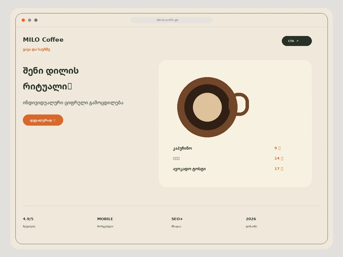 MILO Coffee — Кафе