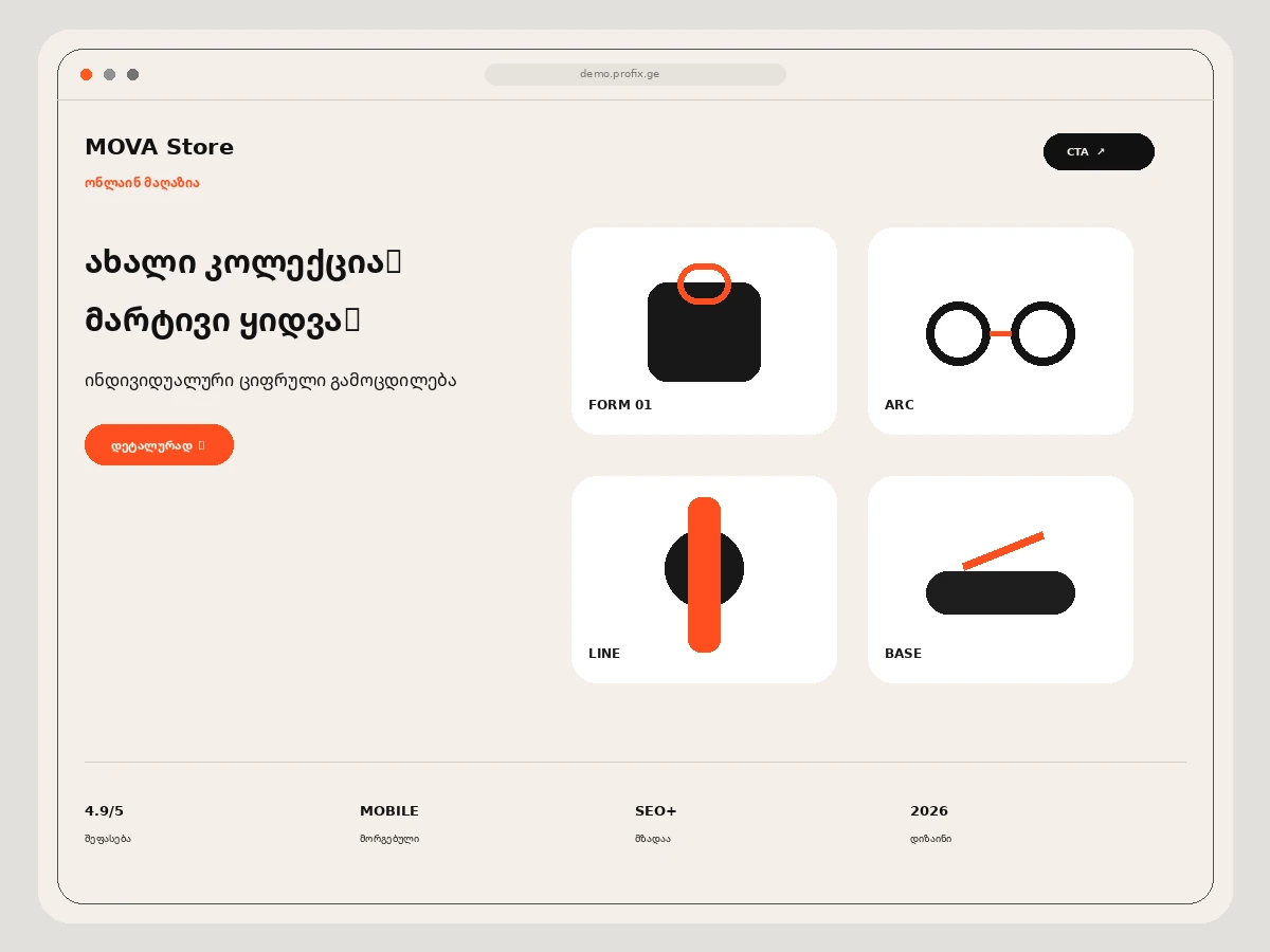 MOVA Store — ონლაინ მაღაზიები