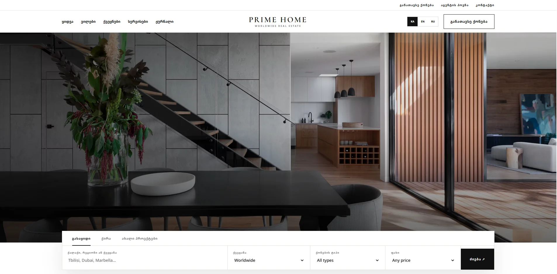 Prime Home — версия для компьютера