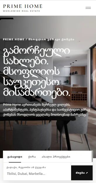 Prime Home — мобильная версия
