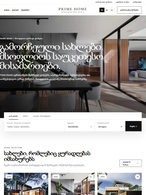 Prime Home — версия для планшета