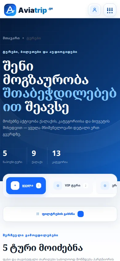 Aviatrip — მობილურის ვერსია
